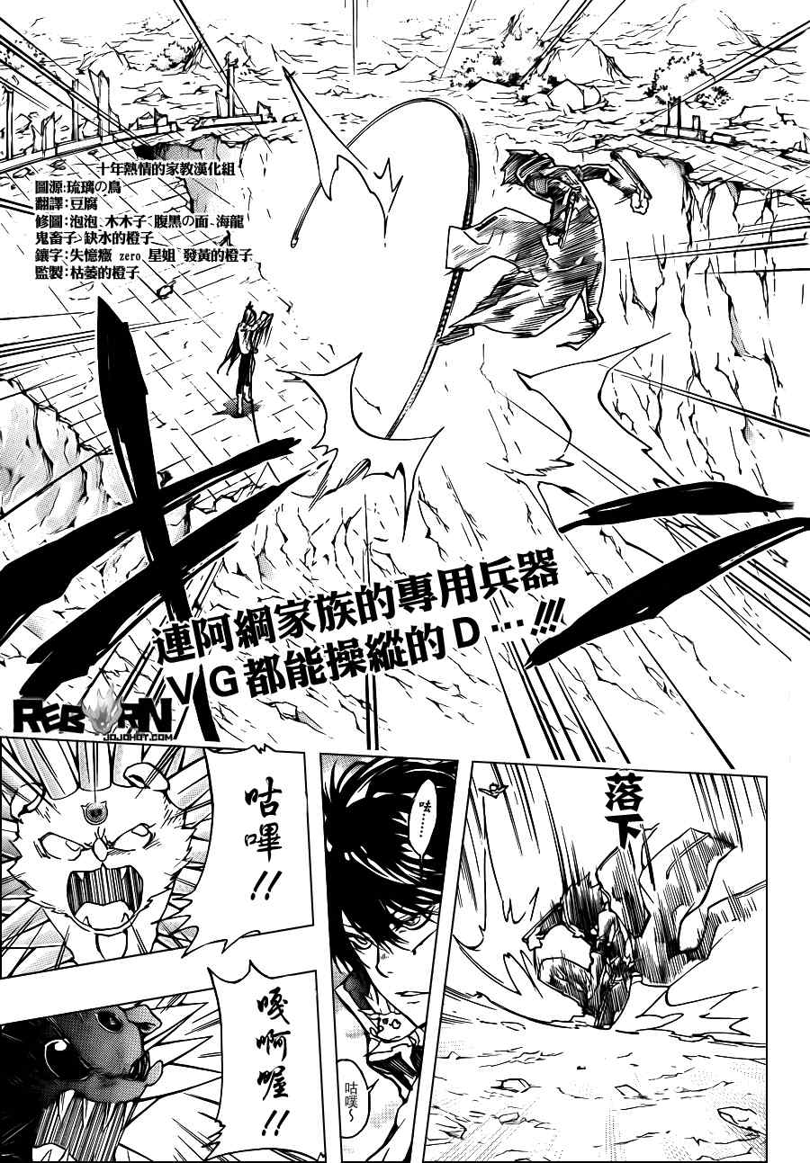 《家庭教师》漫画 338集