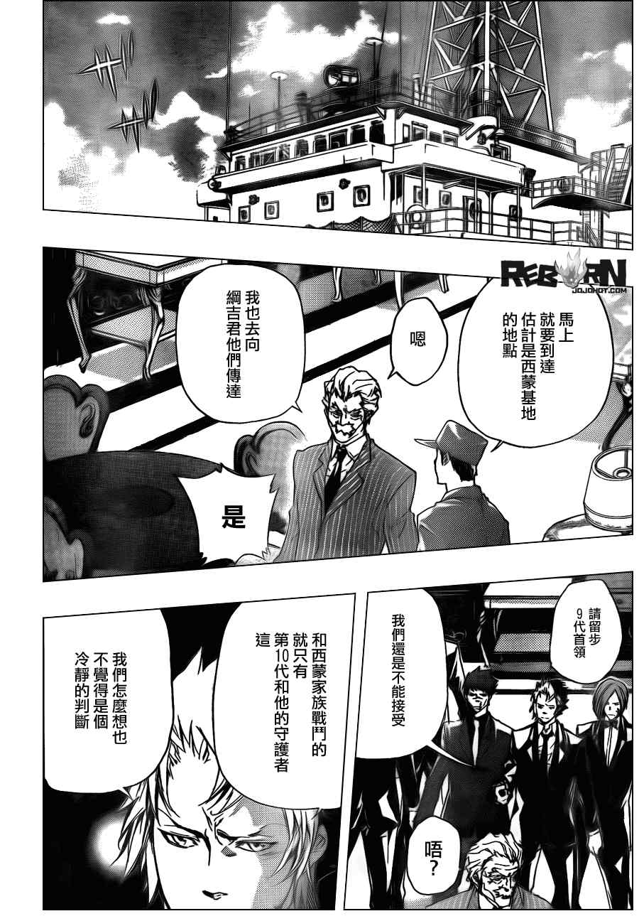 《家庭教师》漫画 302集