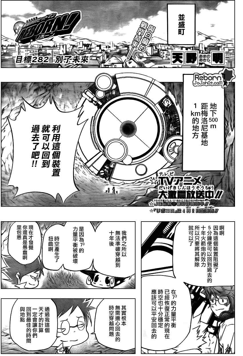 《家庭教师》漫画 282集