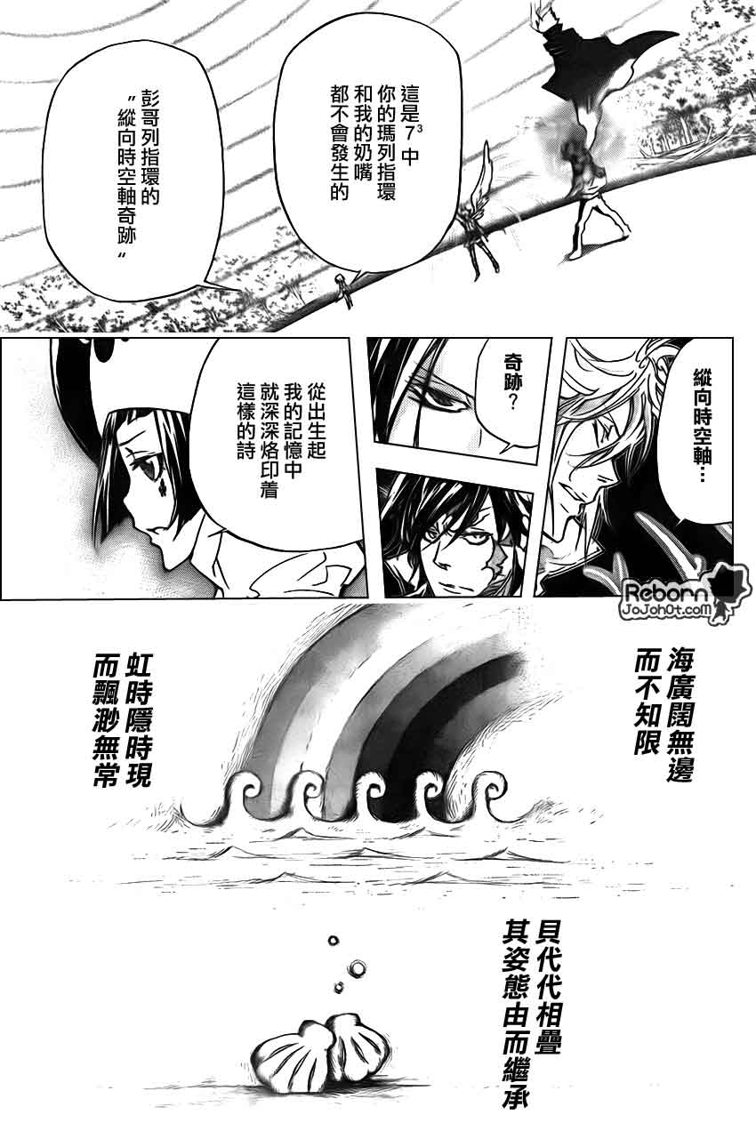 《家庭教师》漫画 278集