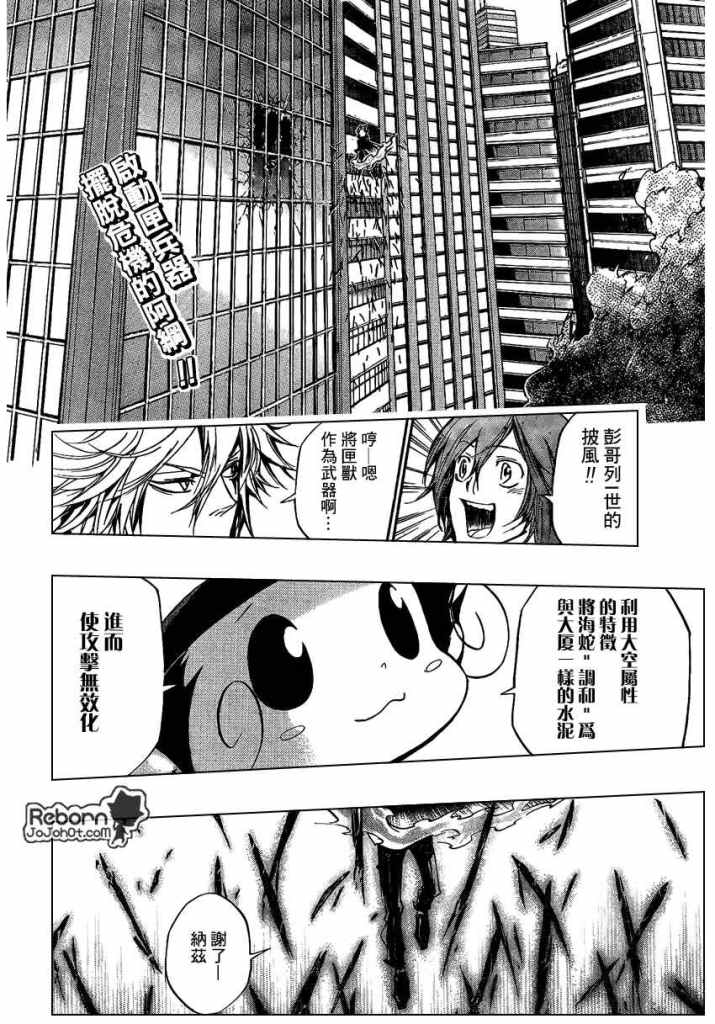 《家庭教师》漫画 245集