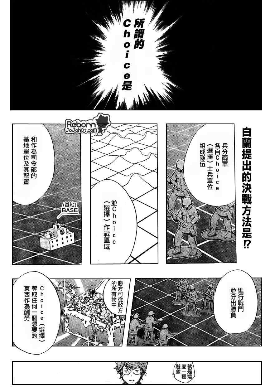 《家庭教师》漫画 232集