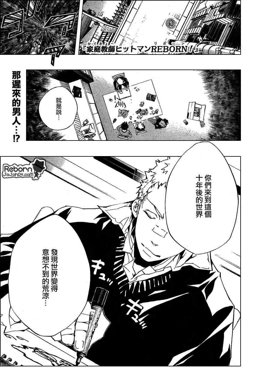 《家庭教师》漫画 230集