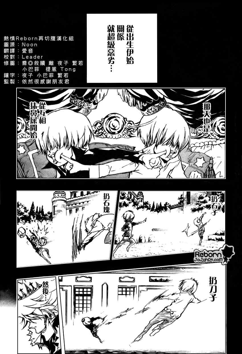 《家庭教师》漫画 222集