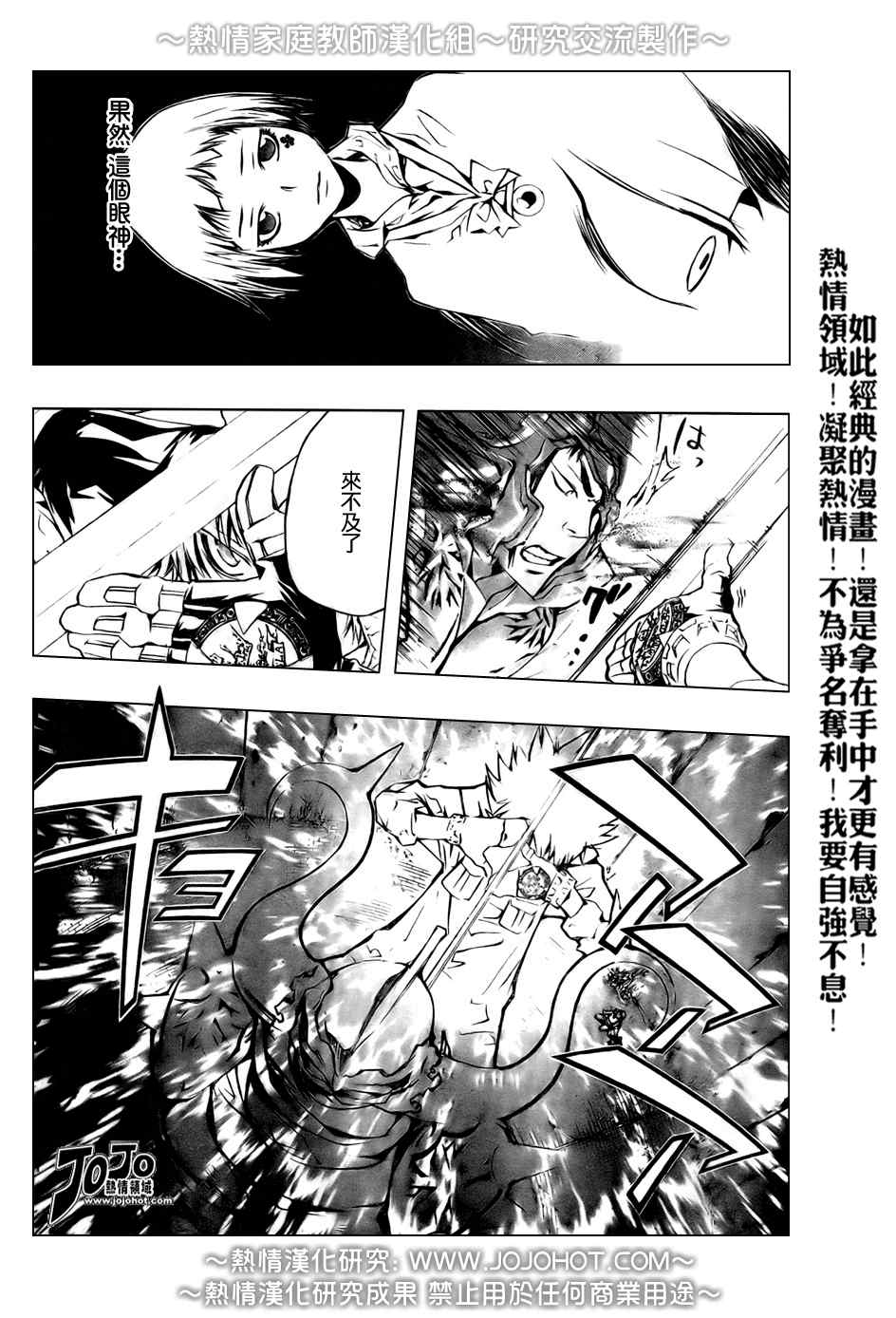 《家庭教师》漫画 215集