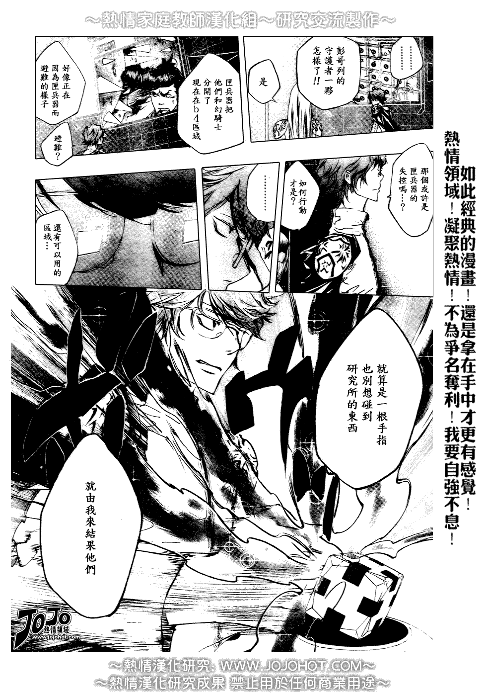 《家庭教师》漫画 211集