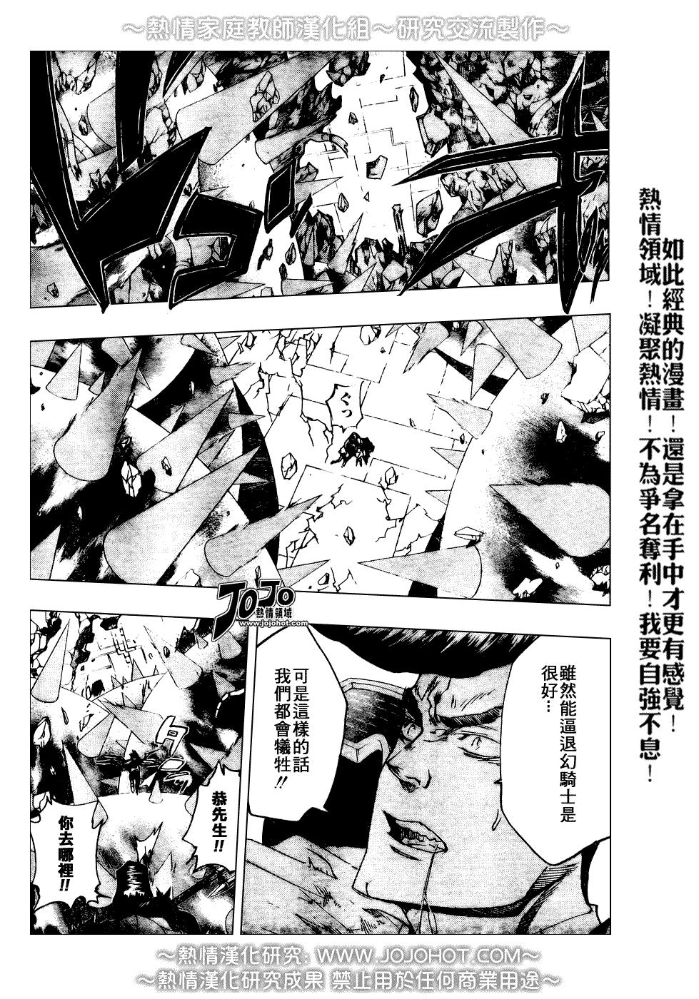 《家庭教师》漫画 211集