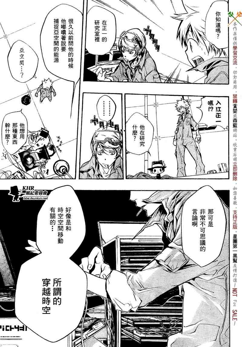 《家庭教师》漫画 202集