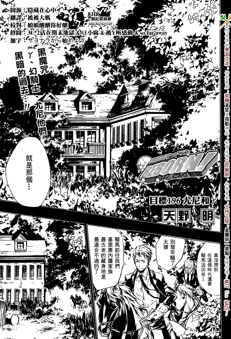 《家庭教师》漫画 196集