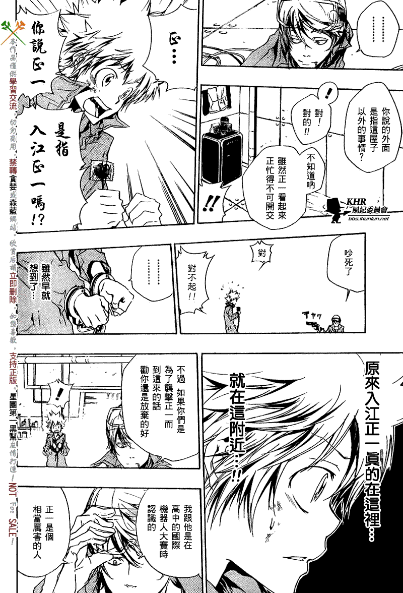 《家庭教师》漫画 189集