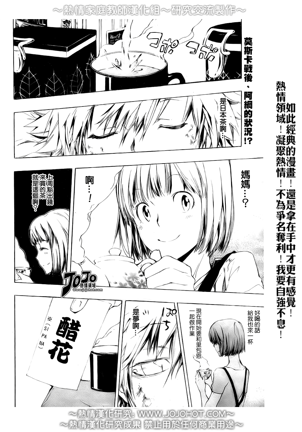 《家庭教师》漫画 187集