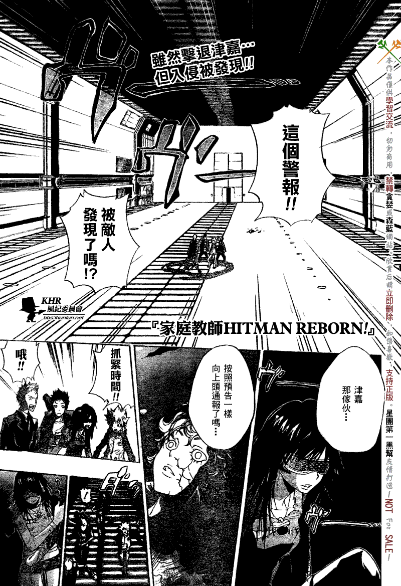 《家庭教师》漫画 181集