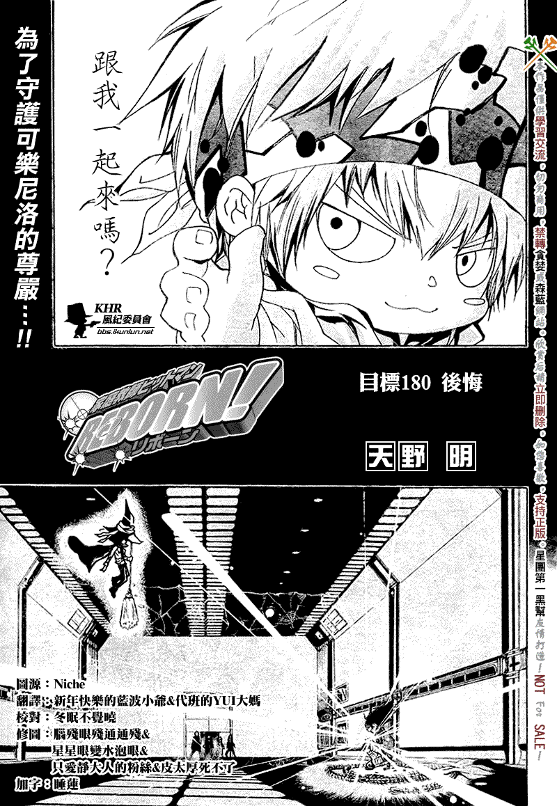 《家庭教师》漫画 180集