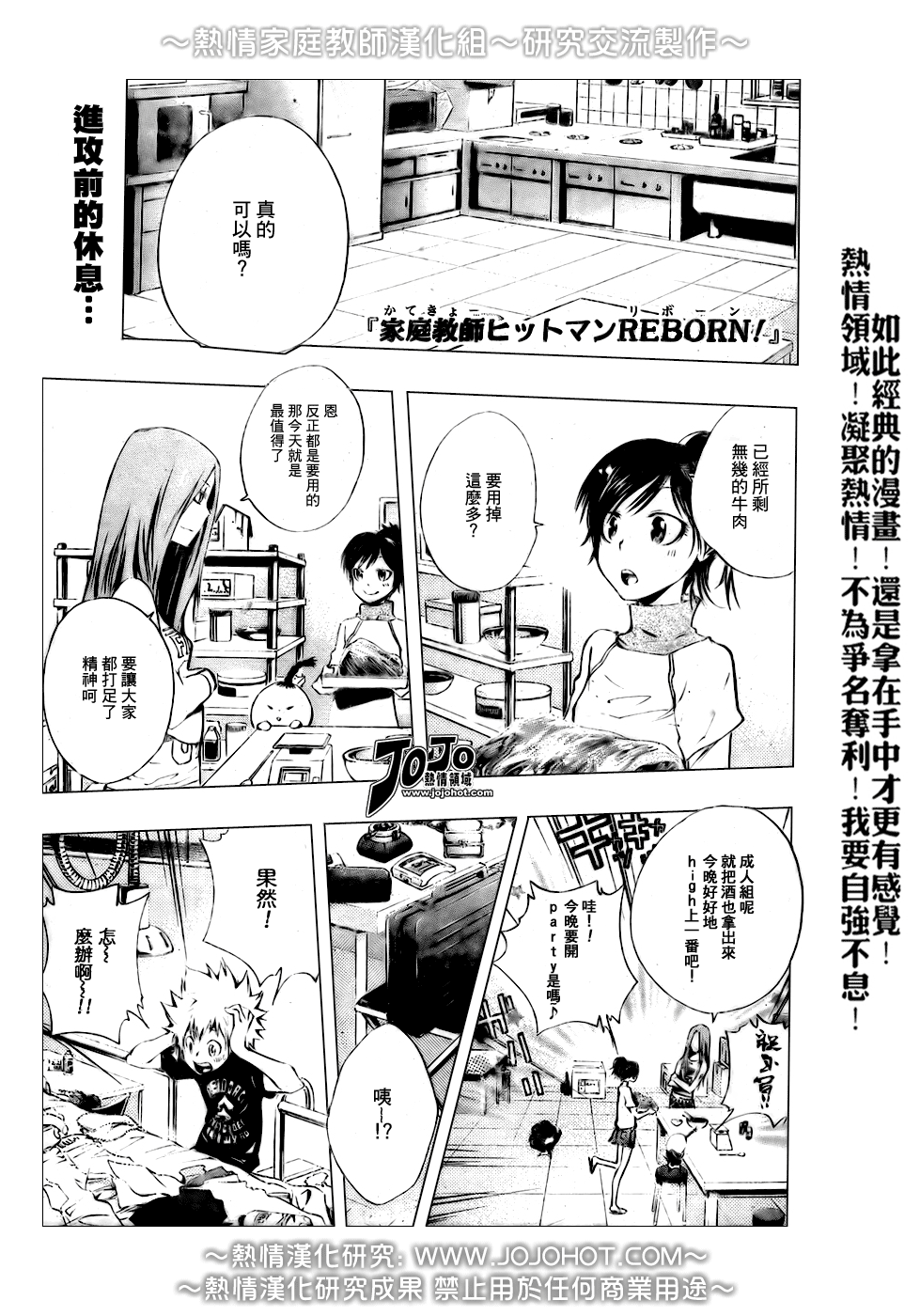 《家庭教师》漫画 174集