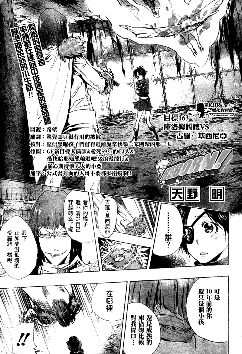 《家庭教师》漫画 163集