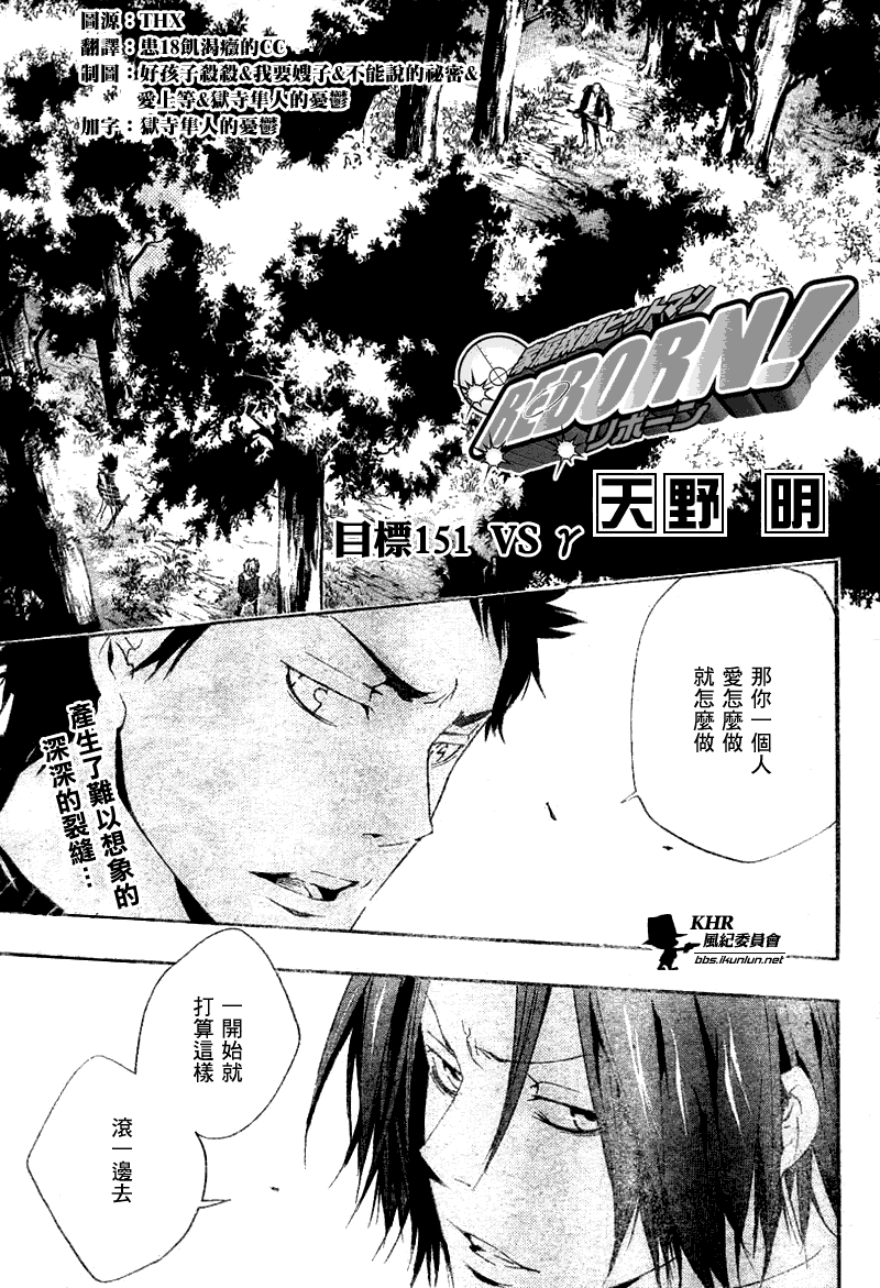 《家庭教师》漫画 151集