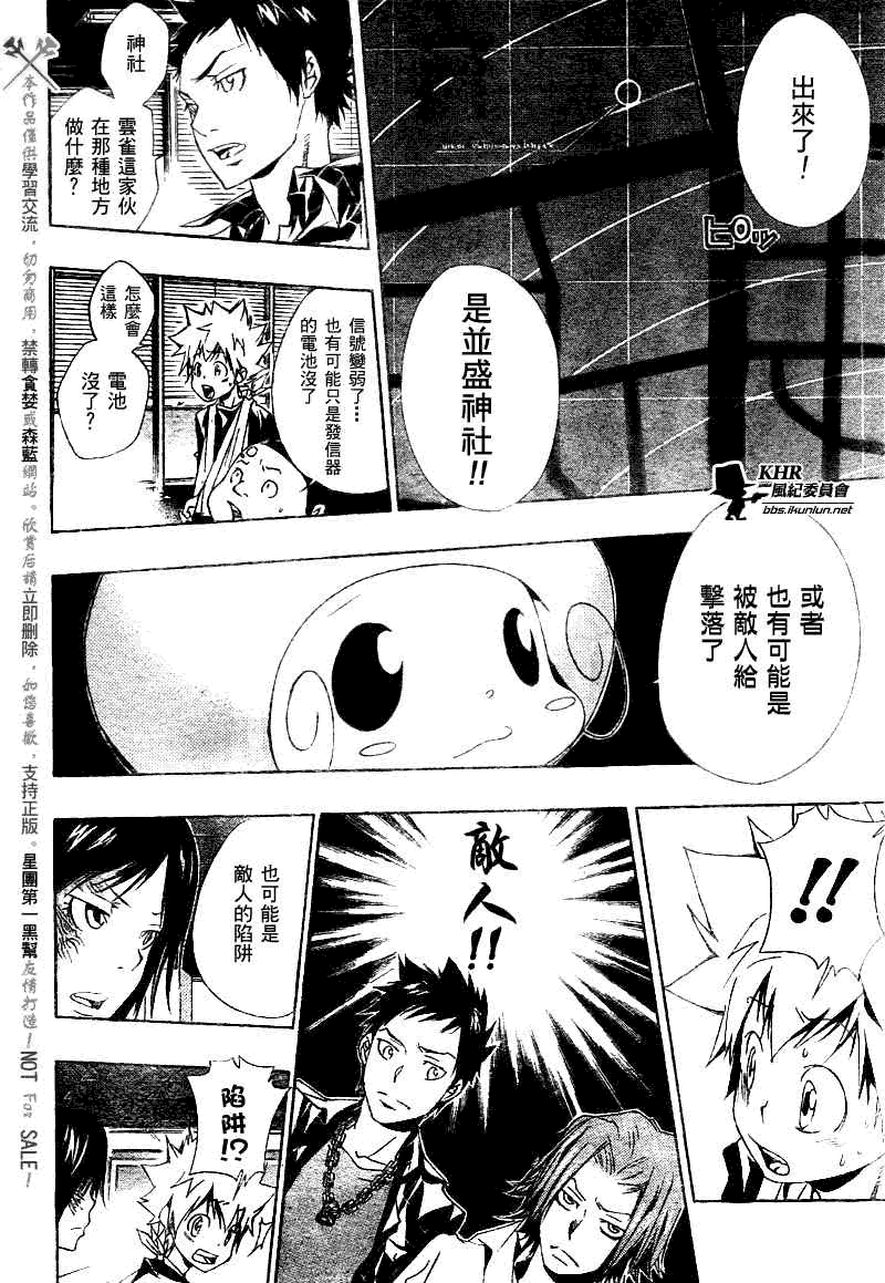 《家庭教师》漫画 149集