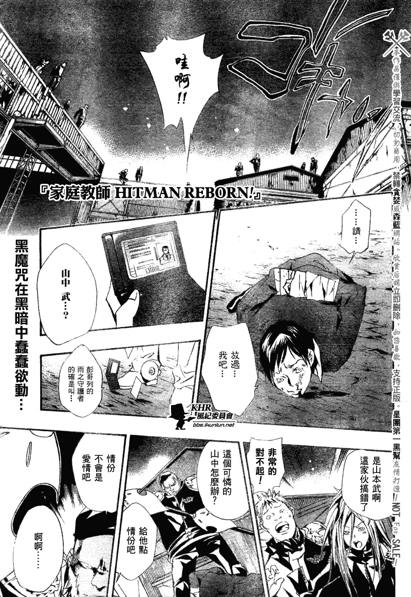 《家庭教师》漫画 148集