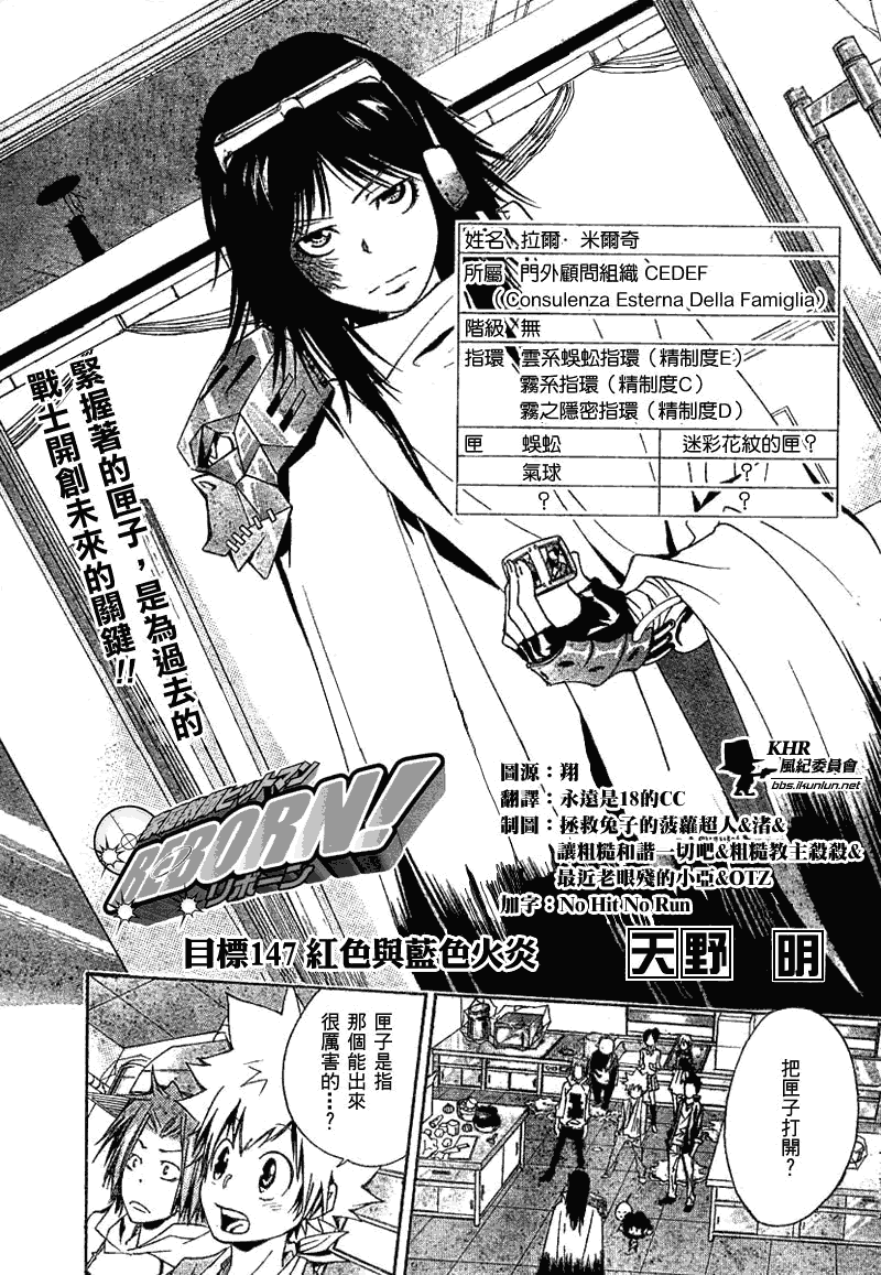 《家庭教师》漫画 147集