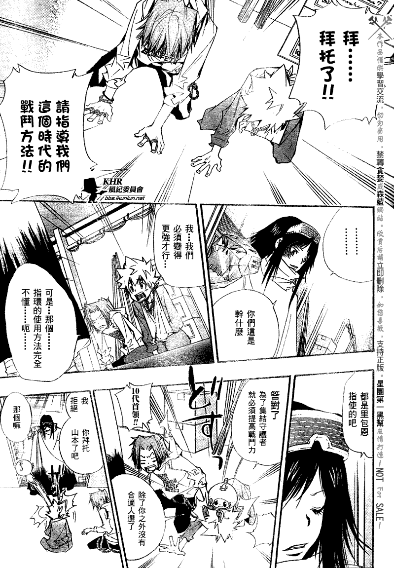 《家庭教师》漫画 146集