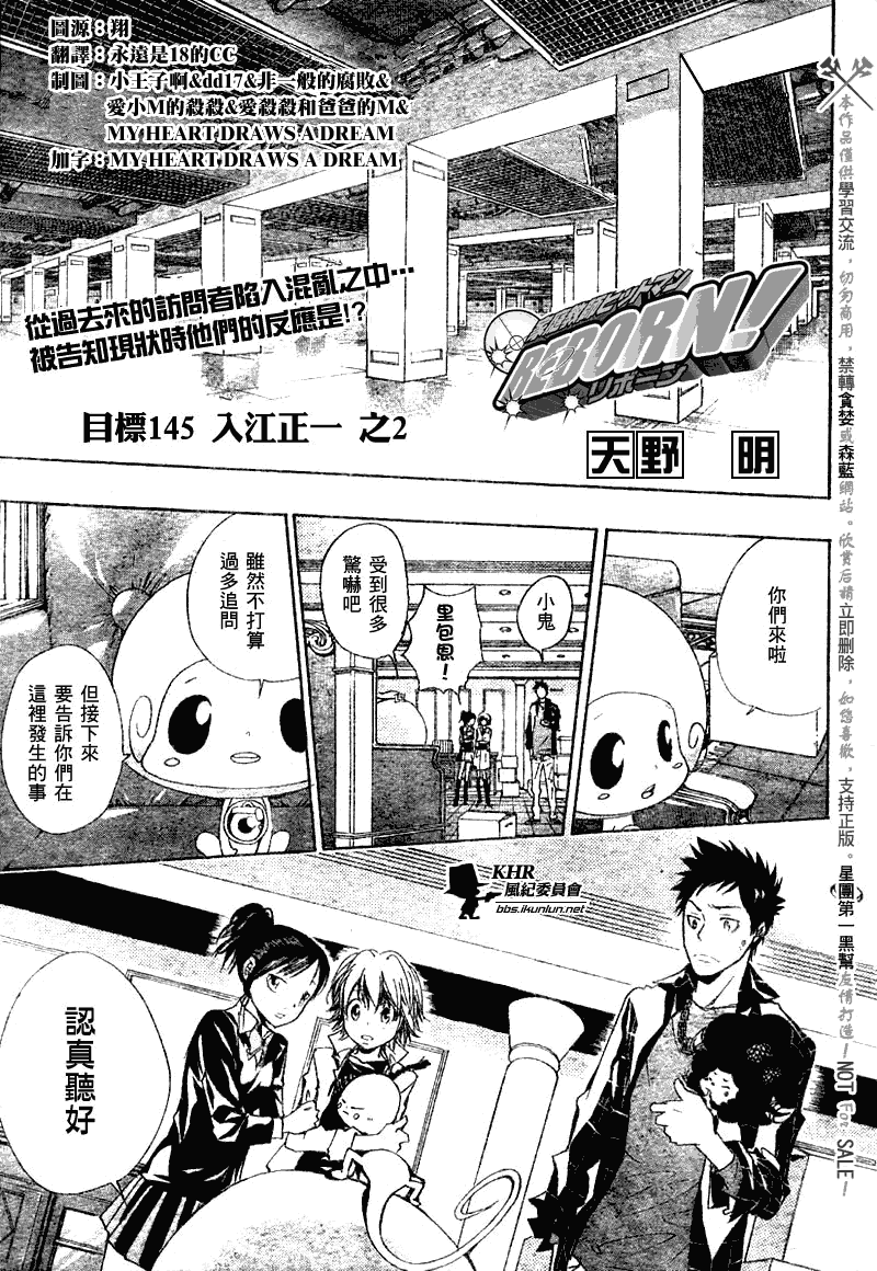 《家庭教师》漫画 145集