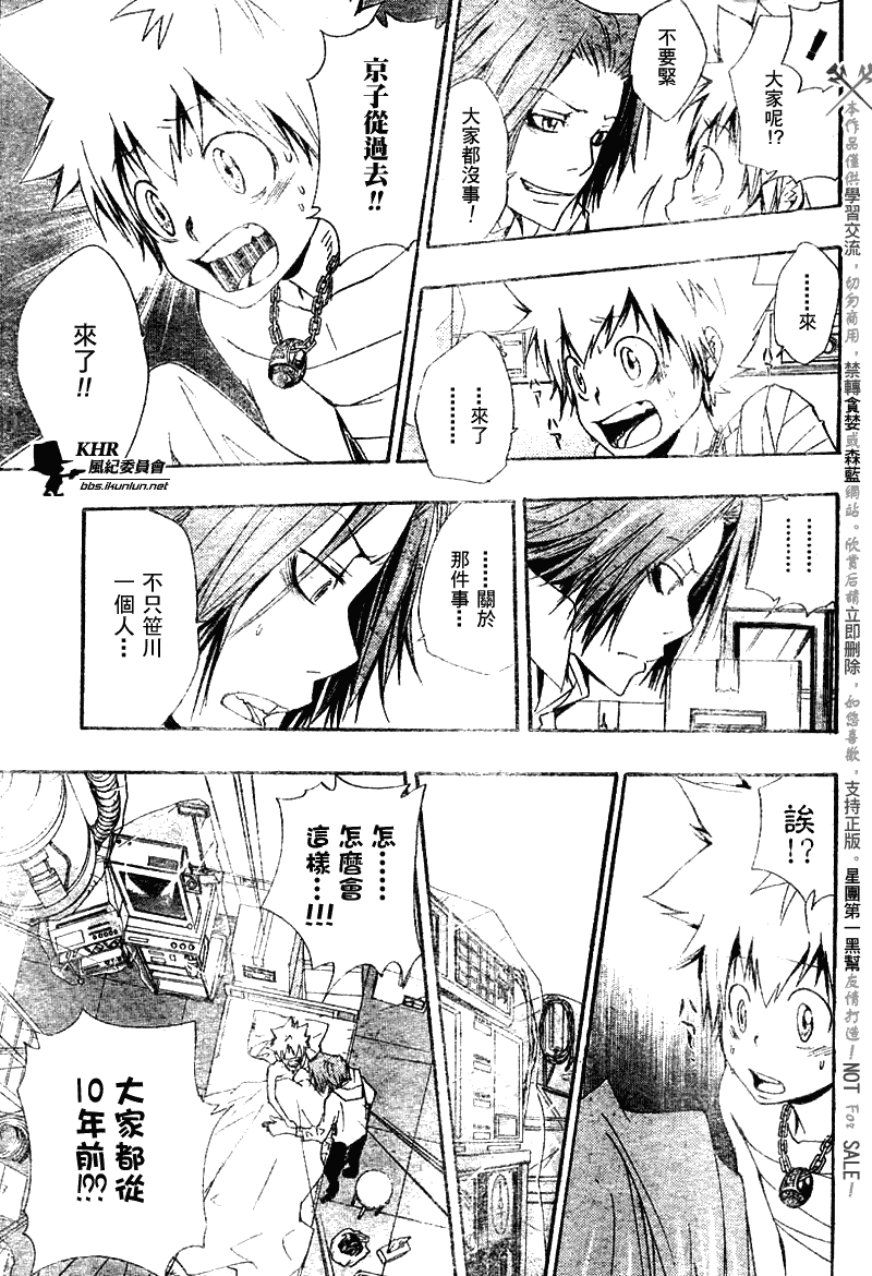 《家庭教师》漫画 145集