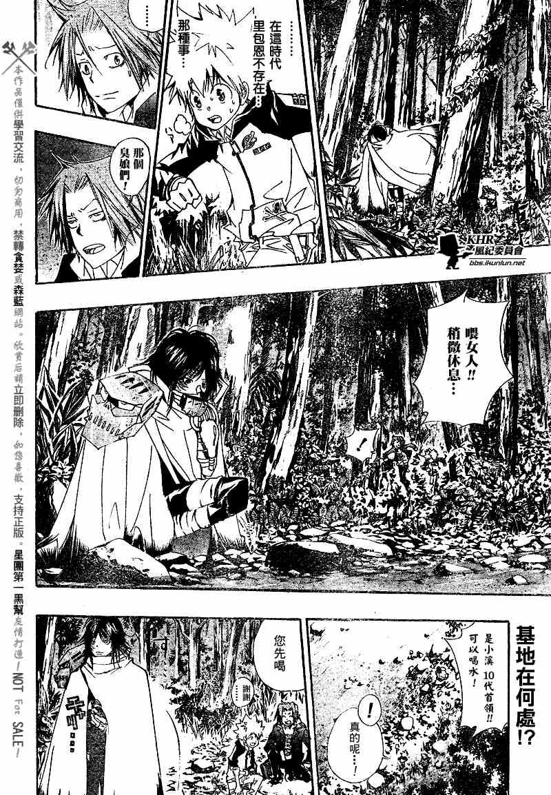 《家庭教师》漫画 139集