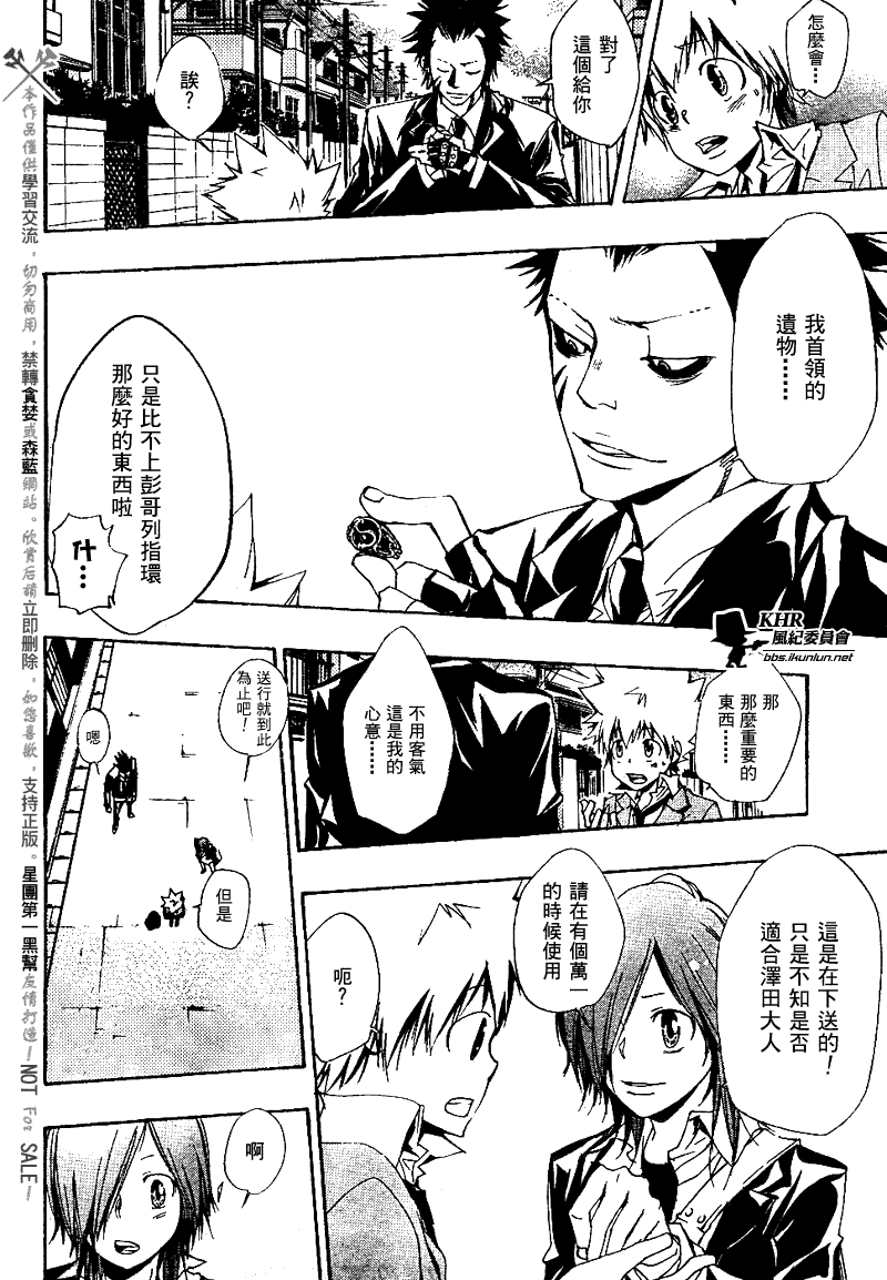 《家庭教师》漫画 136集