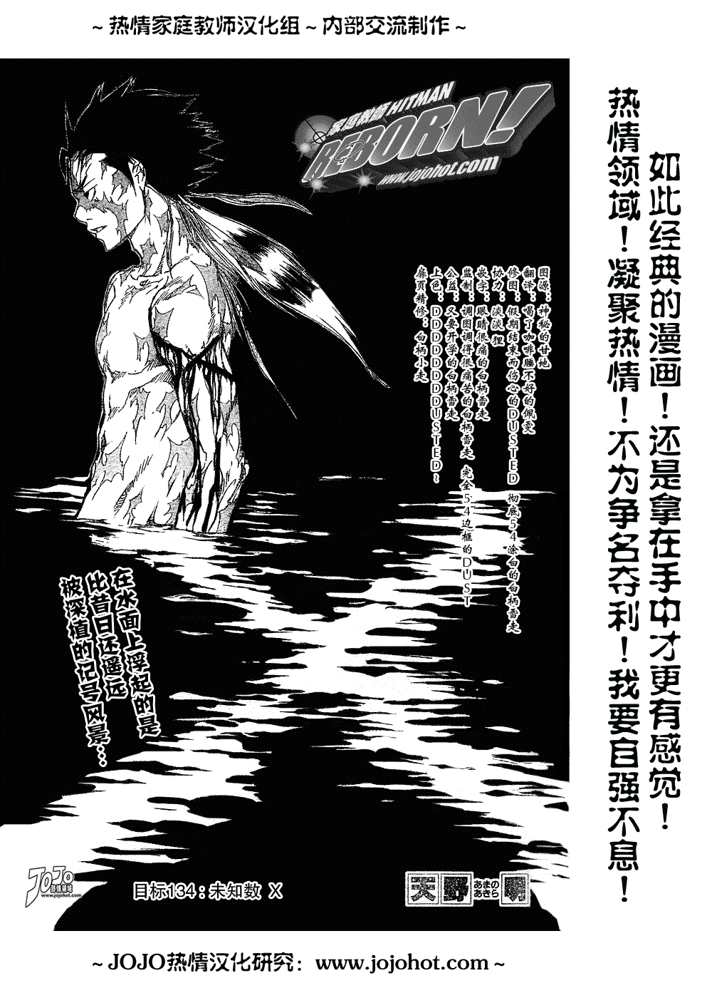 《家庭教师》漫画 134集