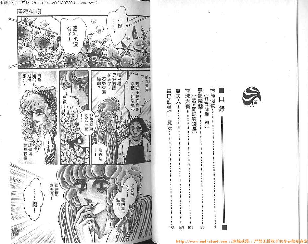 《双面间谍》漫画 007卷