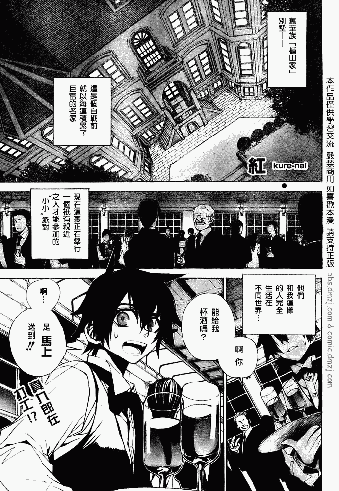 《红-KURENAI-》漫画 红kure-nai003集