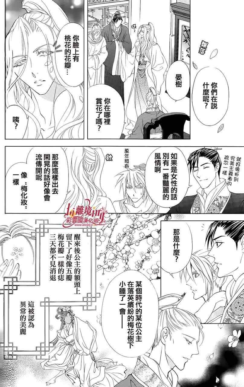 《彩云国物语》漫画 番外篇11