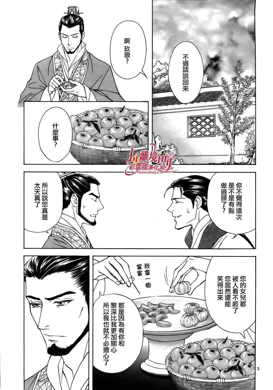 《彩云国物语》漫画 番外篇08