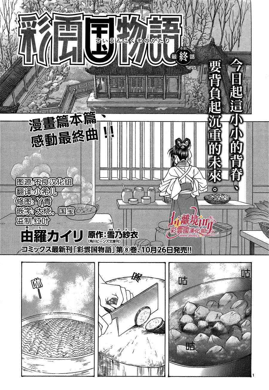 《彩云国物语》漫画 035集