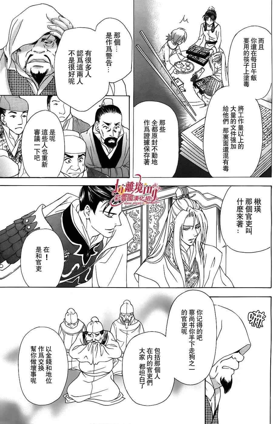 《彩云国物语》漫画 034集