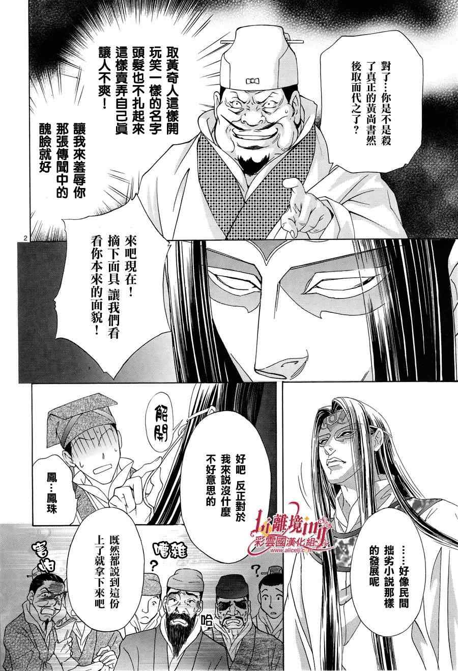 《彩云国物语》漫画 033集