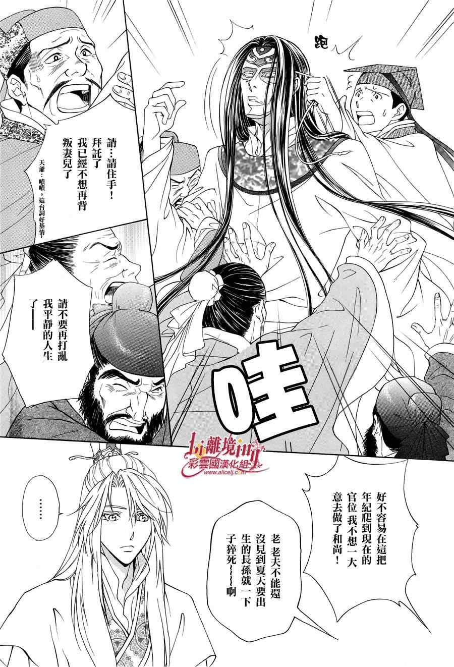 《彩云国物语》漫画 033集