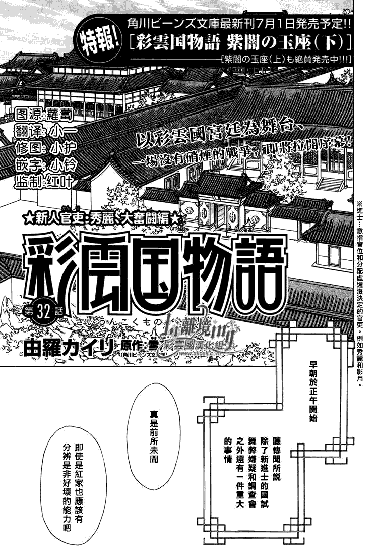 《彩云国物语》漫画 032集