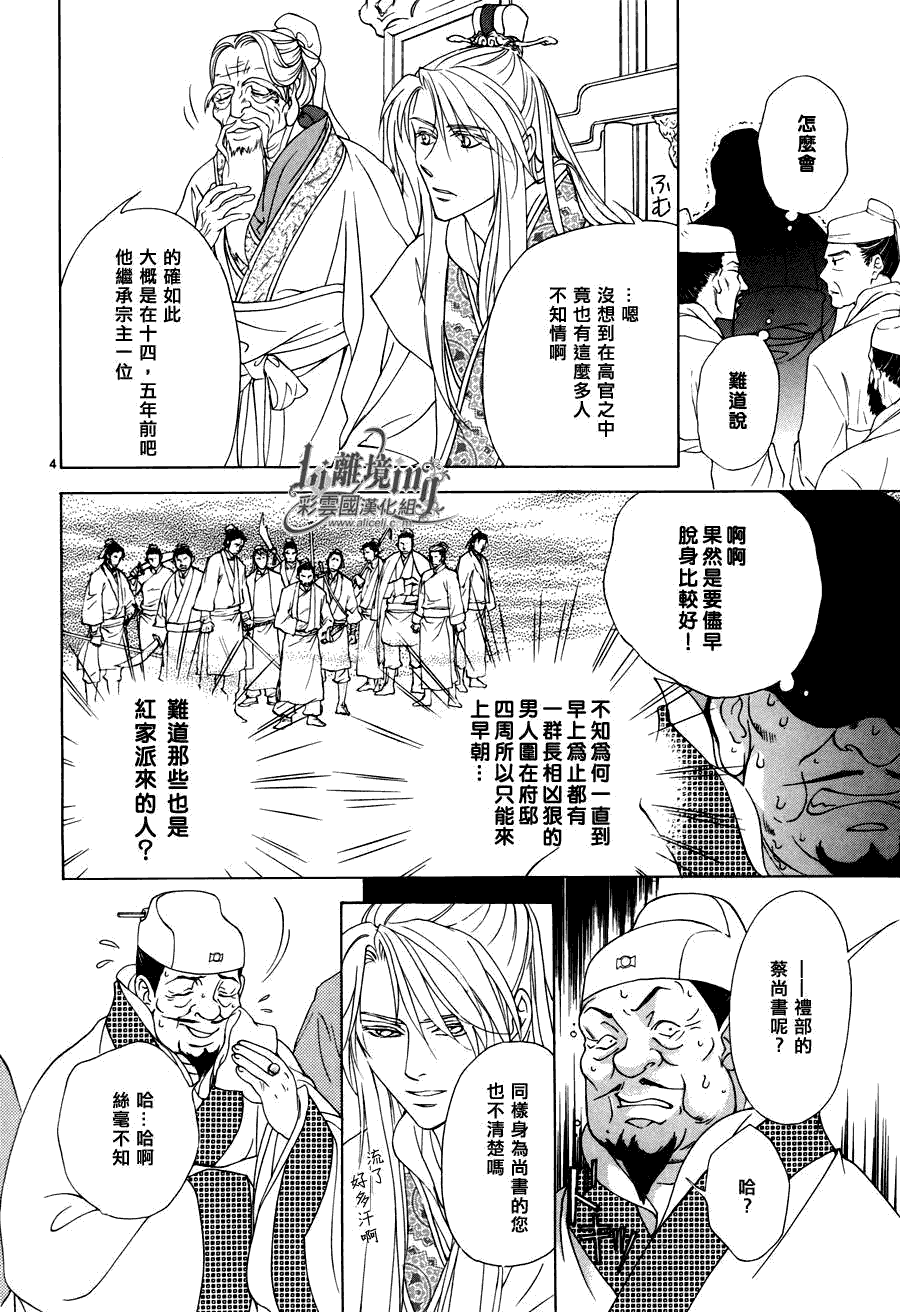 《彩云国物语》漫画 032集