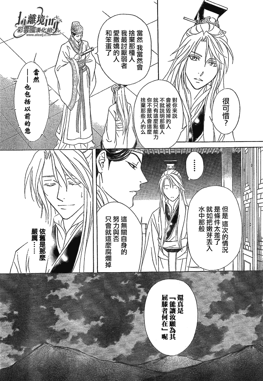 《彩云国物语》漫画 024集