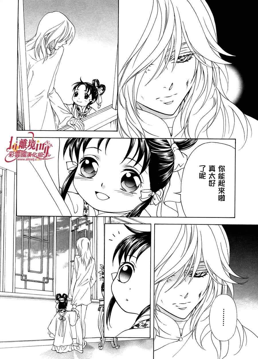 《彩云国物语》漫画 番外篇07