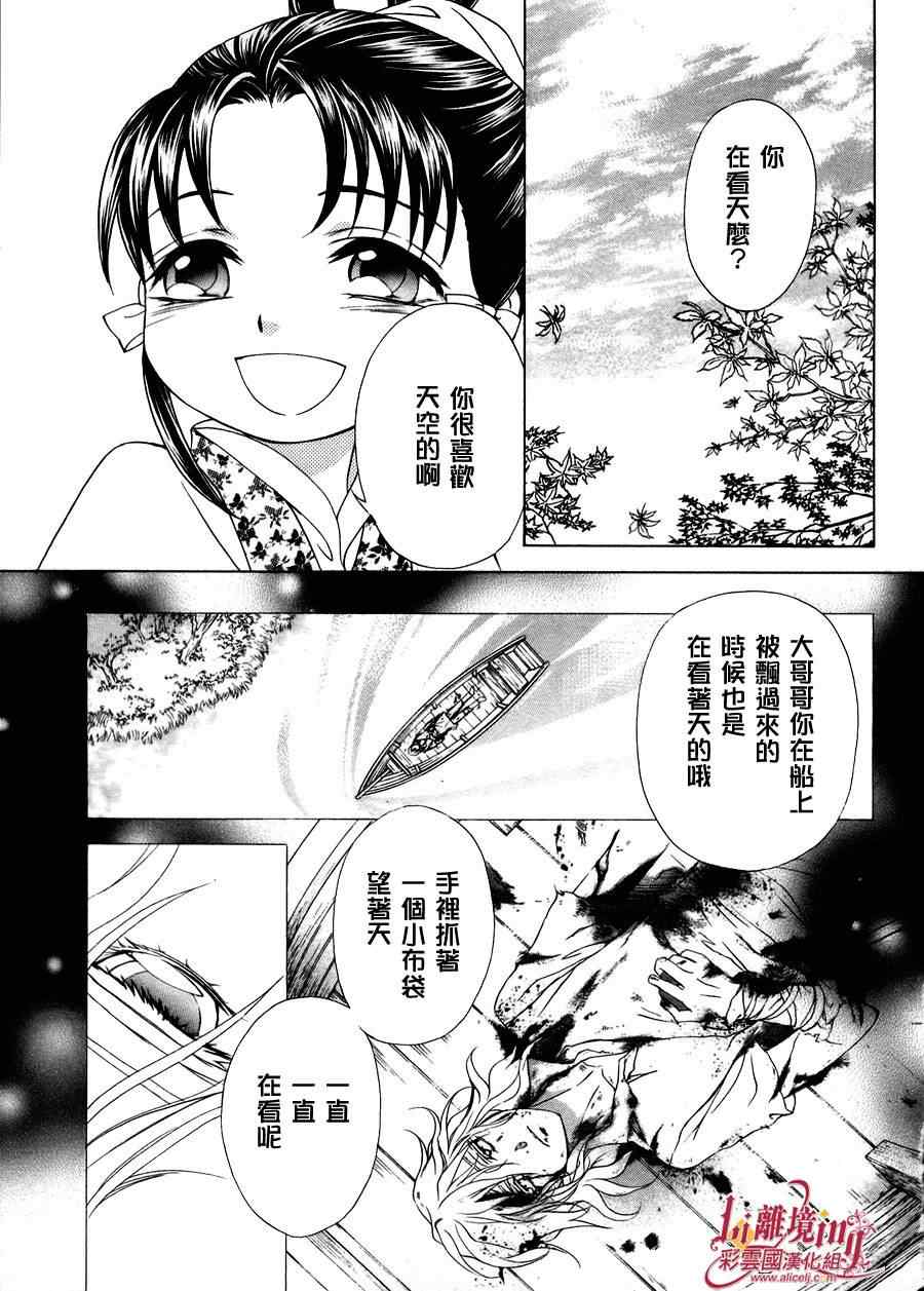 《彩云国物语》漫画 番外篇07