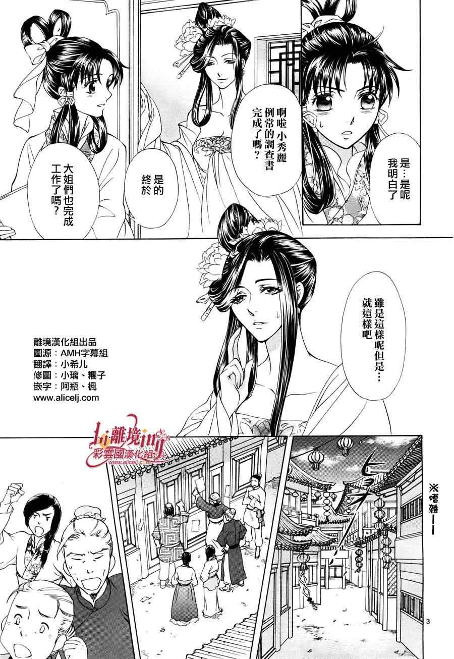 《彩云国物语》漫画 031集