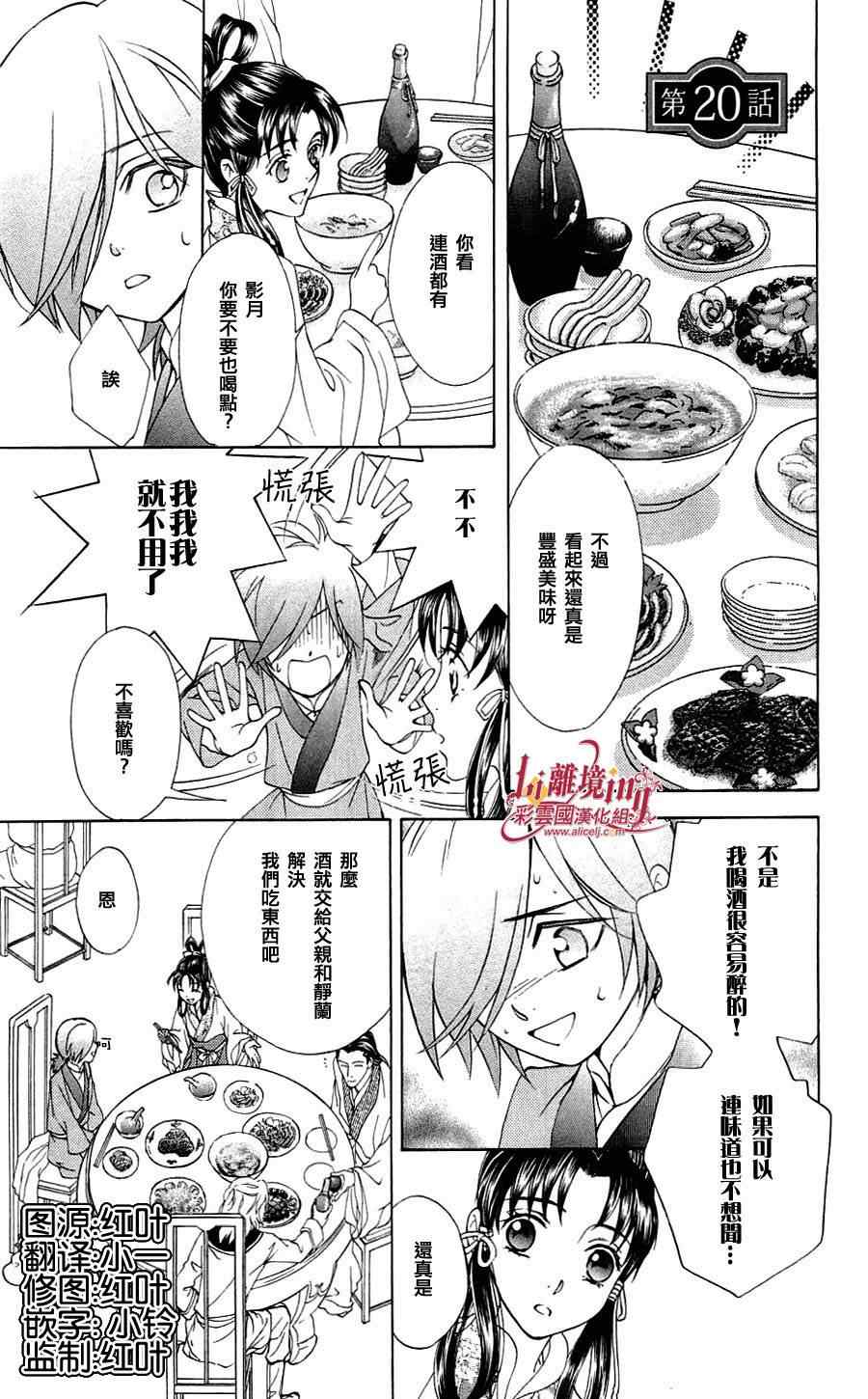 《彩云国物语》漫画 020集