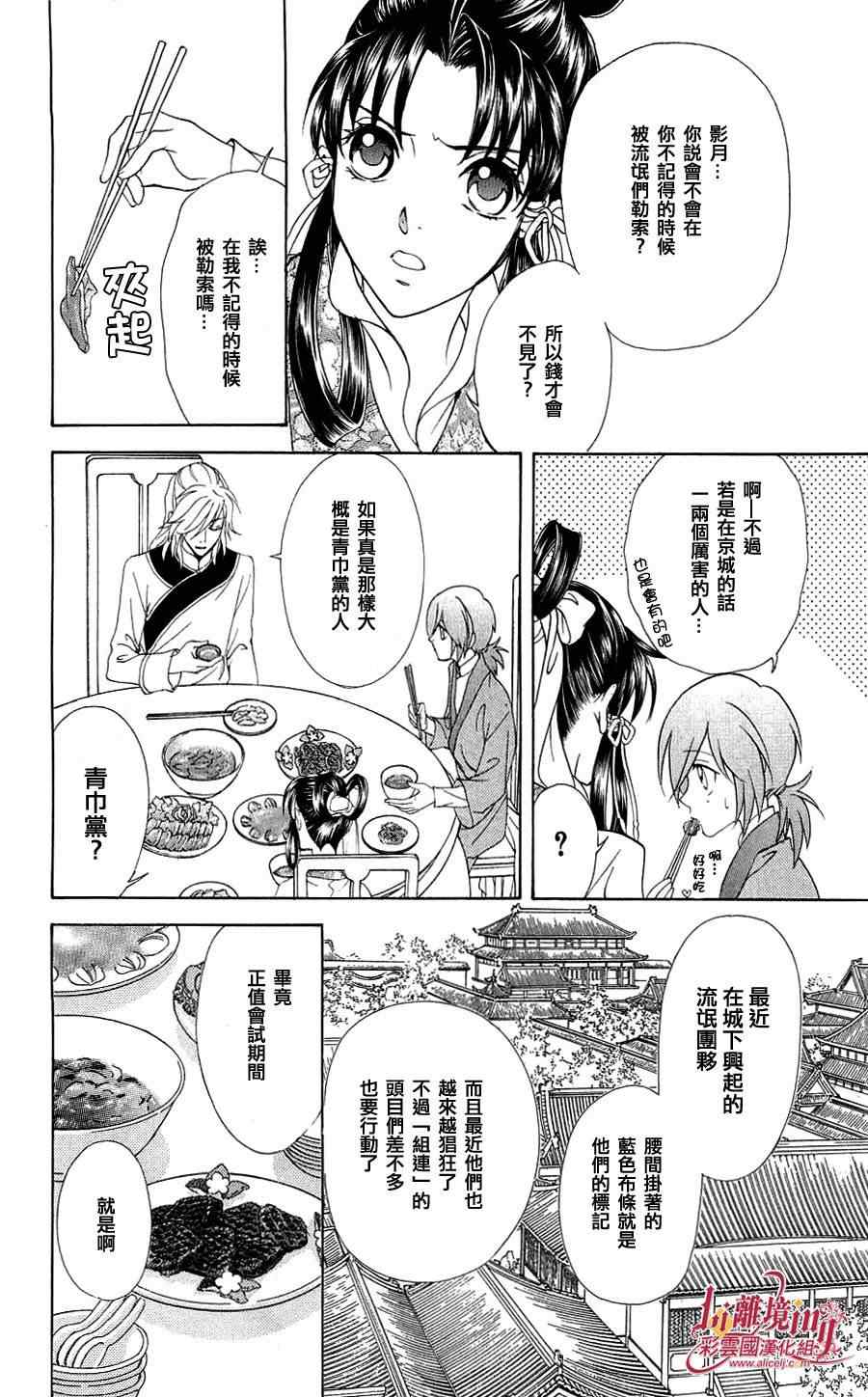 《彩云国物语》漫画 020集