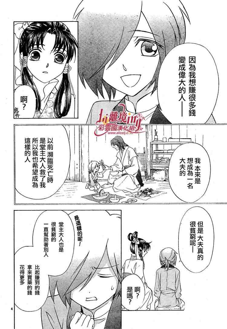 《彩云国物语》漫画 030集