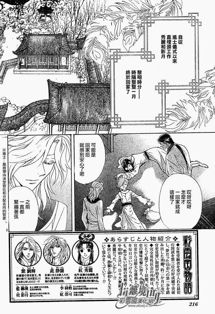 《彩云国物语》漫画 029集