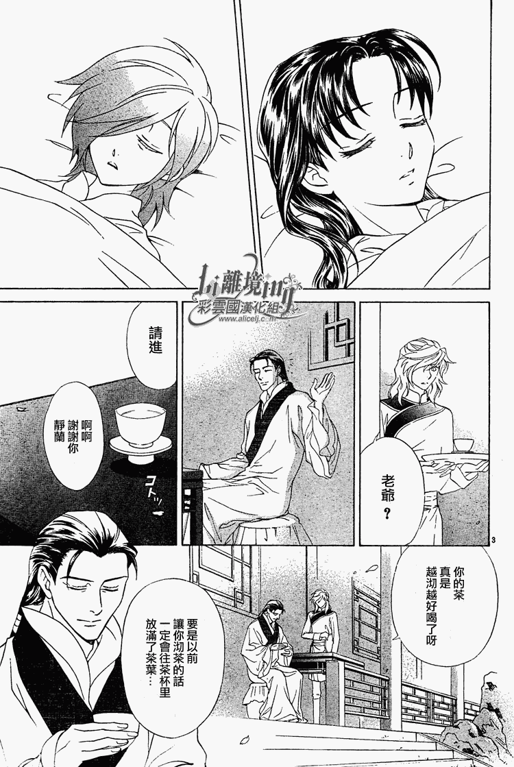 《彩云国物语》漫画 029集