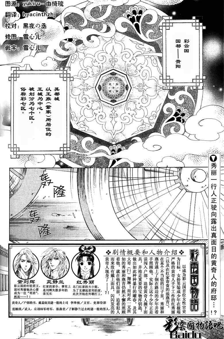 《彩云国物语》漫画 015集