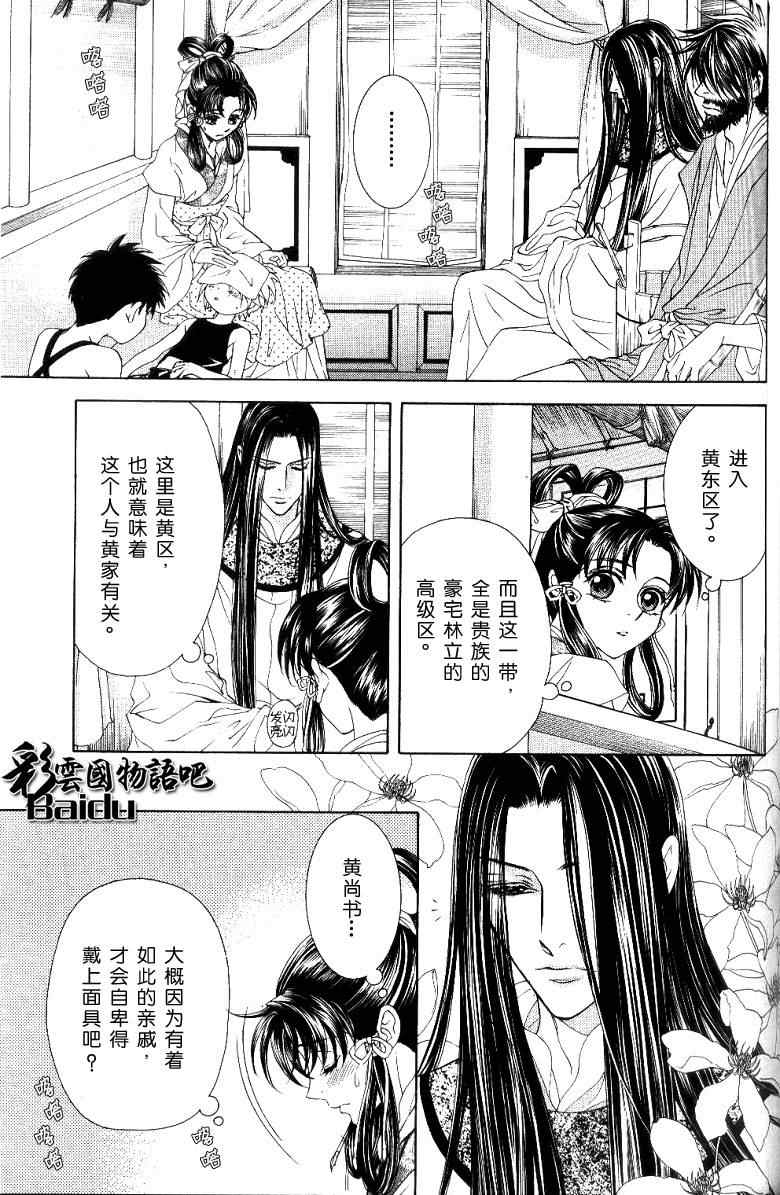 《彩云国物语》漫画 015集